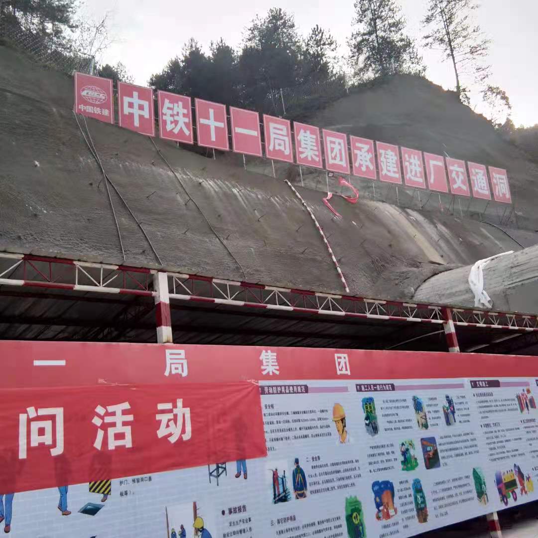 中鐵十一局集團承建進廠交通洞